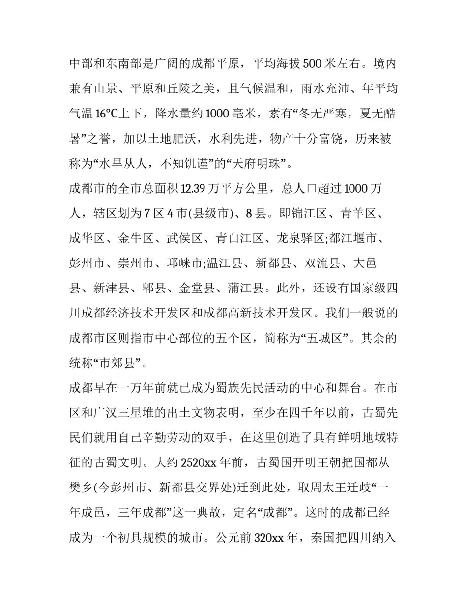 关于四川省房屋买卖定金协议书通用(四篇)_第2页