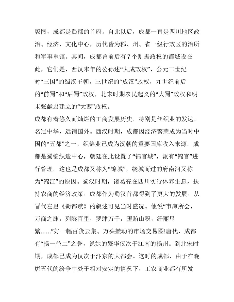 关于四川省房屋买卖定金协议书通用(四篇)_第3页