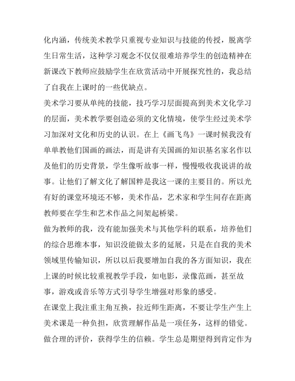美术考试前心得体会和方法 参加美术培训心得体会及感受(9篇)_第2页