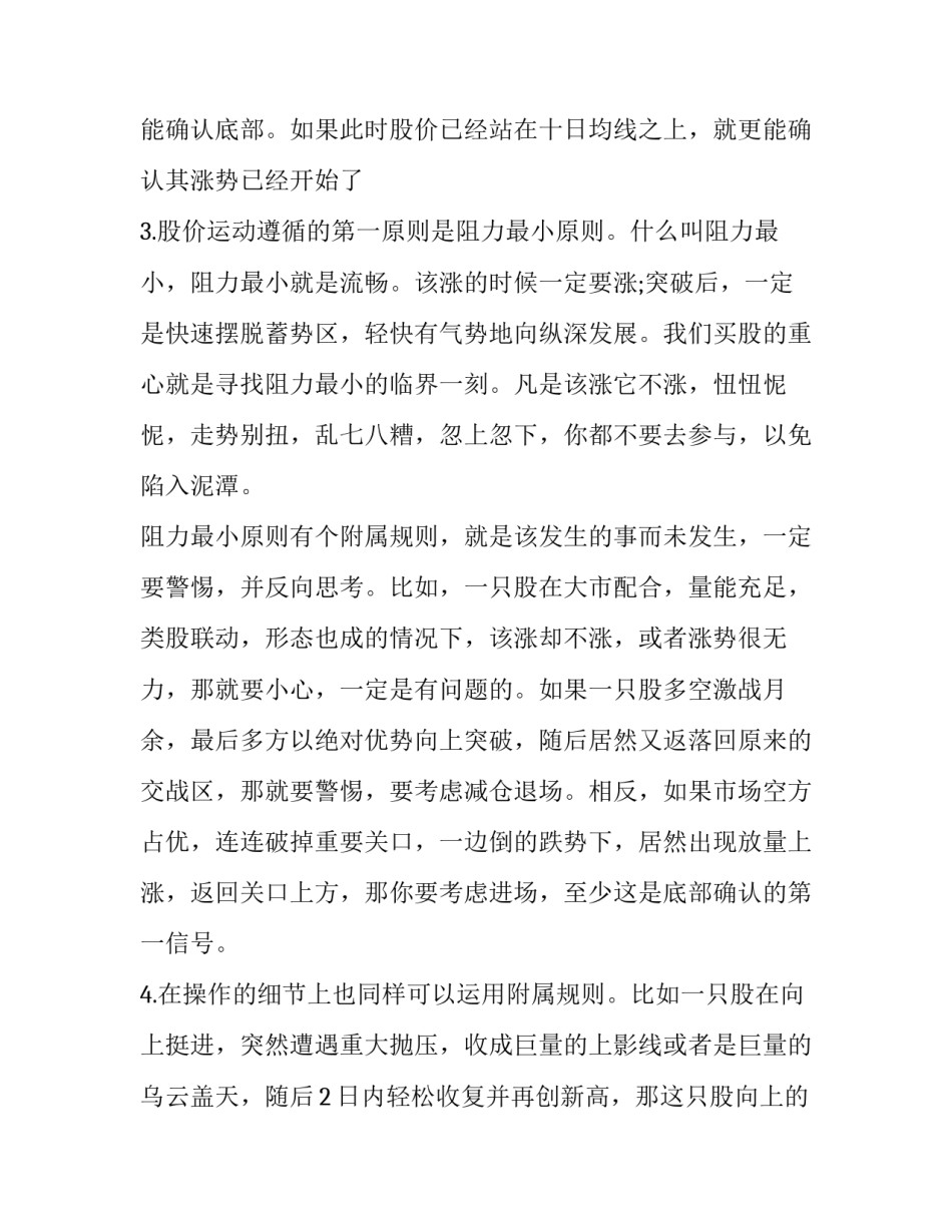 炒股十二条心得体会和方法 炒股的经验心得体会(四篇)_第2页