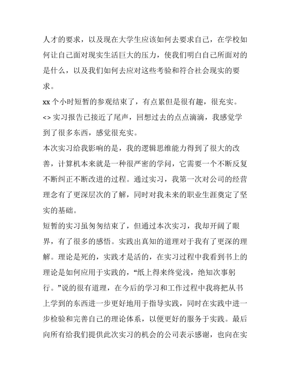 参观长城心得体会报告 参观长城的收获与感受(六篇)_第3页