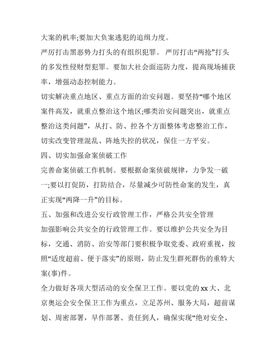 民警砥砺奋进心得体会怎么写 民警的工作心得体会怎么写(八篇)_第2页