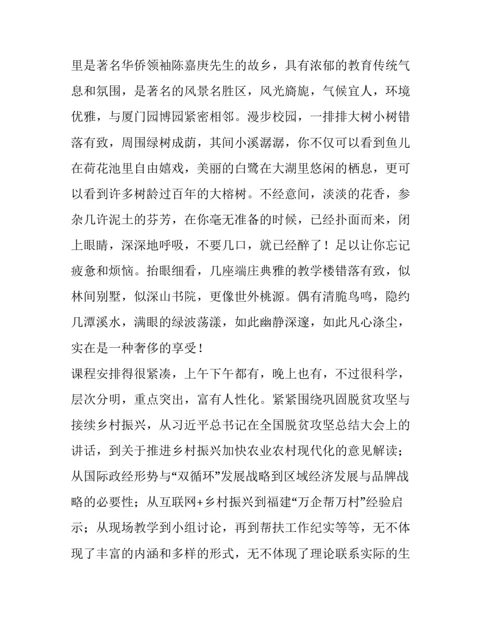 培训班主题教育心得体会和感想 培训班主题教育心得体会和感想感悟(四篇)_第2页