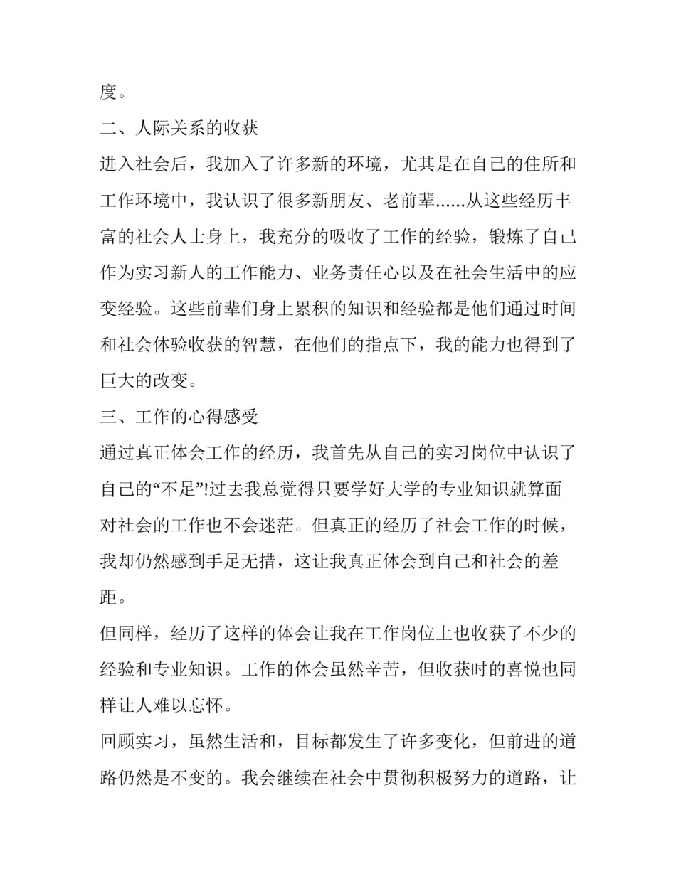 校外保密协议书 校企合作保密协议(四篇)_第2页
