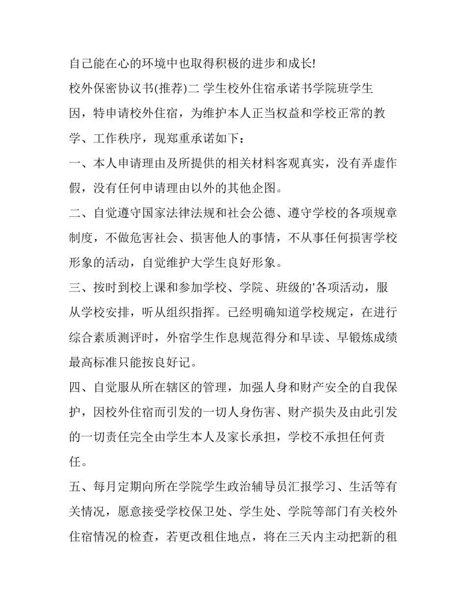 校外保密协议书 校企合作保密协议(四篇)_第3页