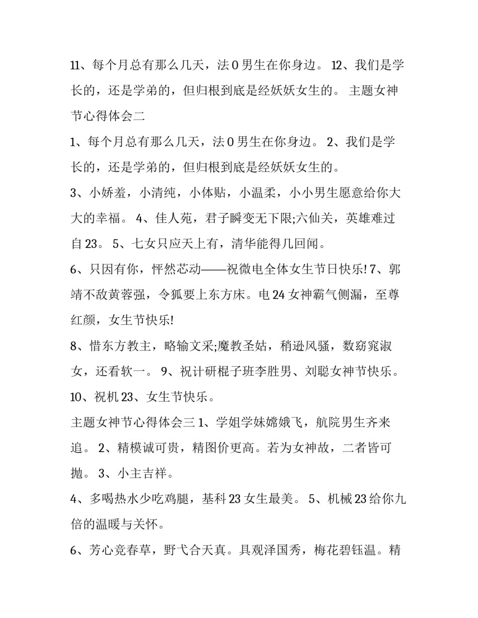 女神节心得体会 女神节心得感受(7篇)_第2页