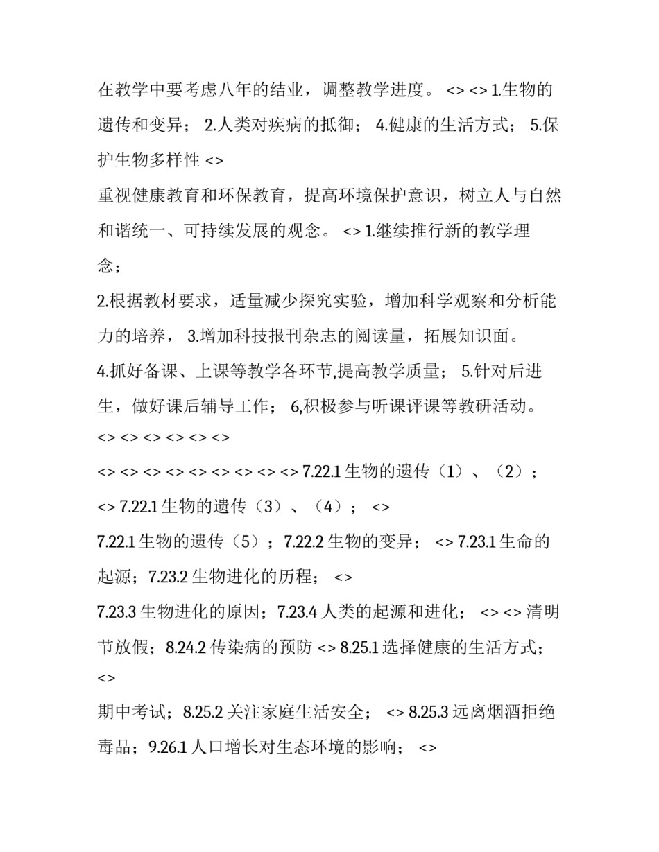 生物公司讲座心得体会简短 生物科技公司参观体会心得(6篇)_第2页