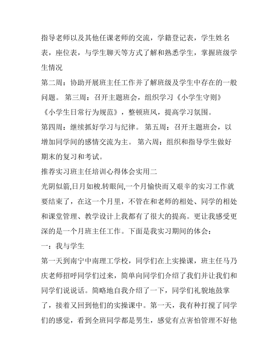 实习班主任培训心得体会实用 班主任实操培训心得(四篇)_第2页