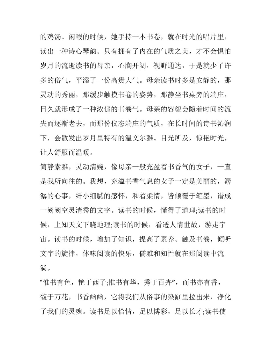 读书朗诵心得体会总结 读书感悟朗诵(七篇)_第2页