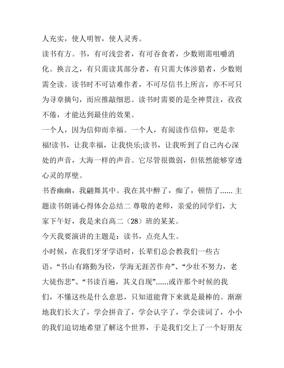 读书朗诵心得体会总结 读书感悟朗诵(七篇)_第3页