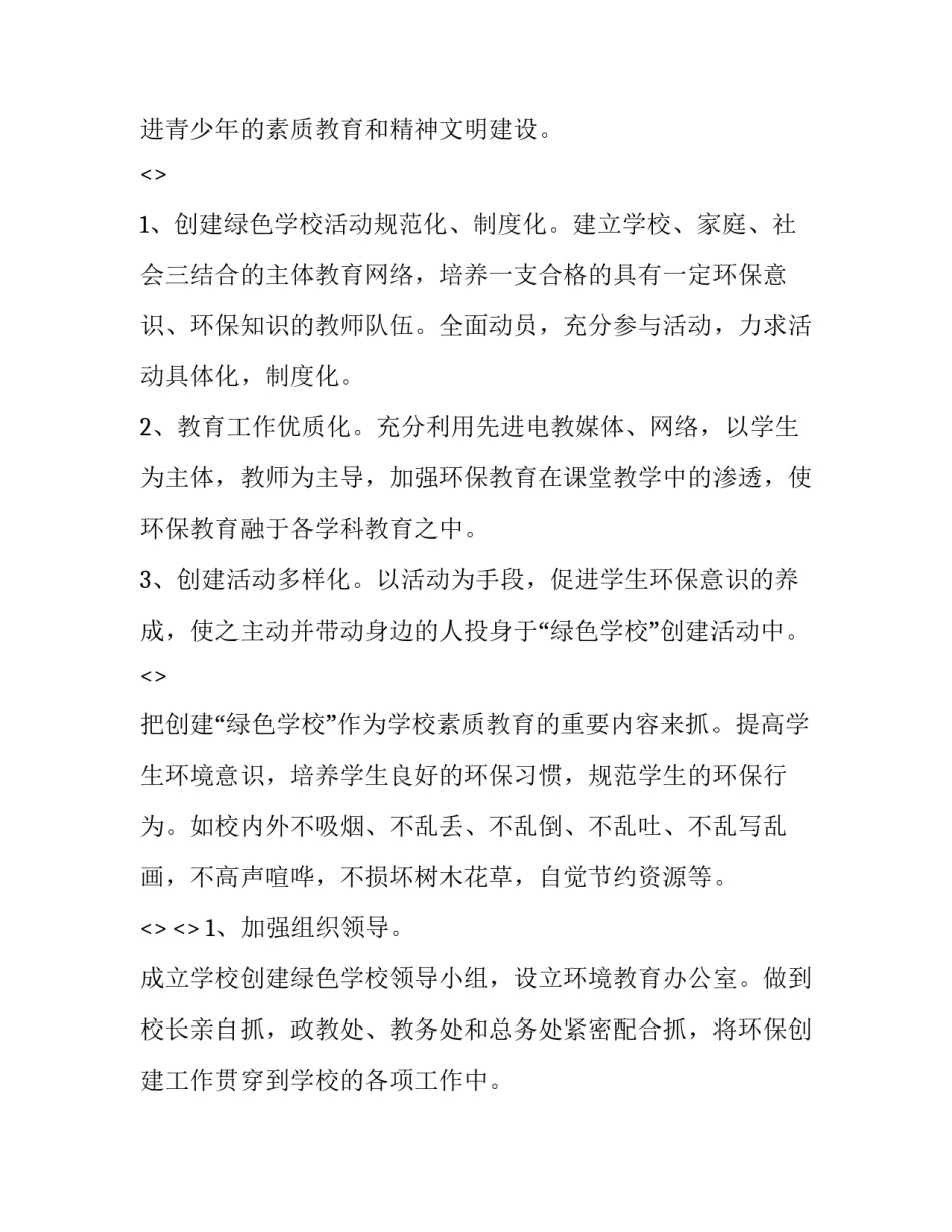 绿色复兴心得体会感悟总结 绿色复兴心得体会感悟总结怎么写(2篇)_第2页