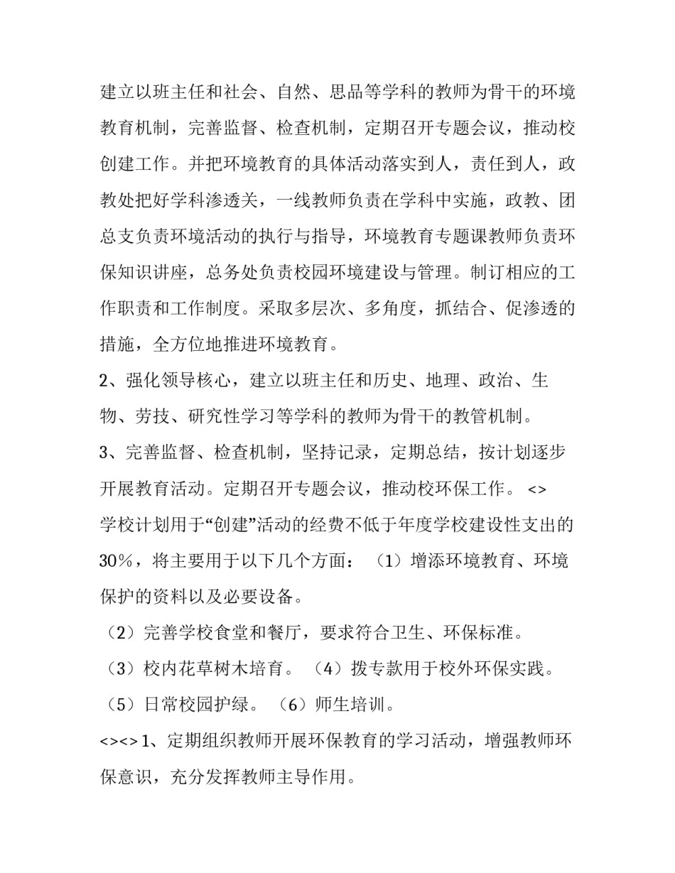 绿色复兴心得体会感悟总结 绿色复兴心得体会感悟总结怎么写(2篇)_第3页