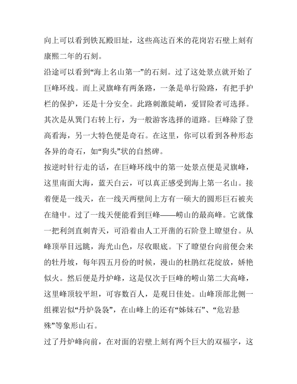 旅游景区发展目标心得体会如何写 旅游景区规划与开发心得体会(9篇)_第2页