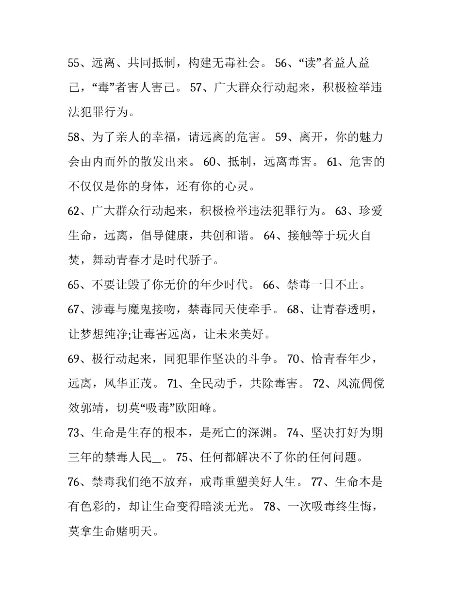 禁毒之风心得体会范文 禁毒之风心得体会范文500字(4篇)_第2页