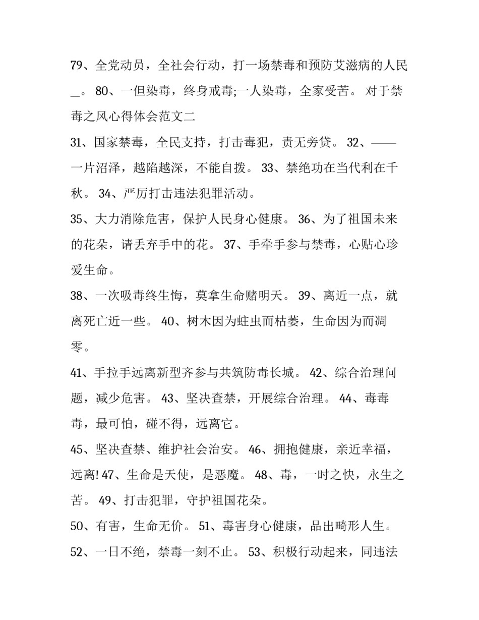禁毒之风心得体会范文 禁毒之风心得体会范文500字(4篇)_第3页