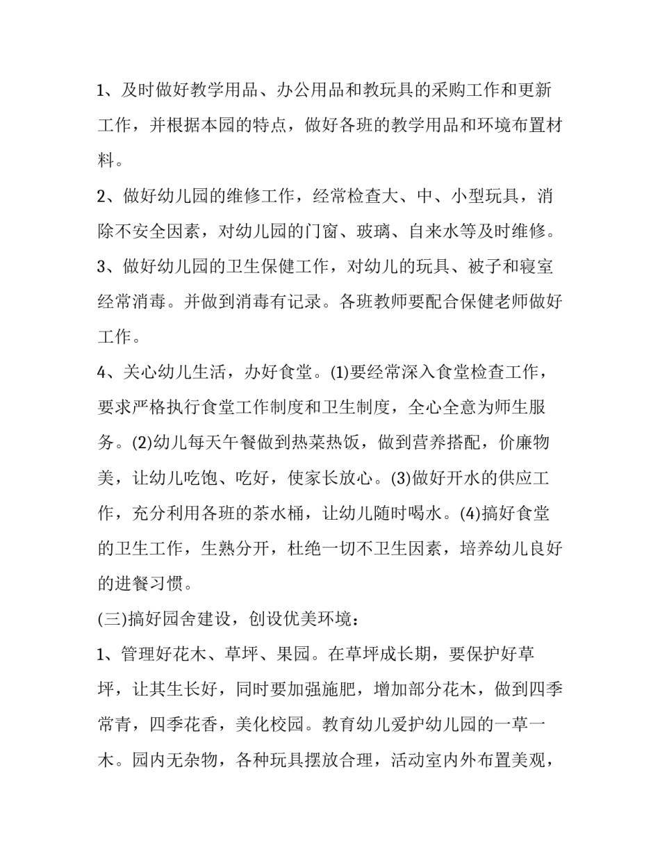 安全保障提速增效心得体会简短 安全服务提升心得体会(九篇)_第2页
