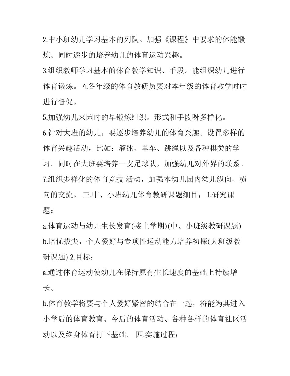 幼儿前阅读心得体会和方法 幼儿阅读教学心得(2篇)_第2页