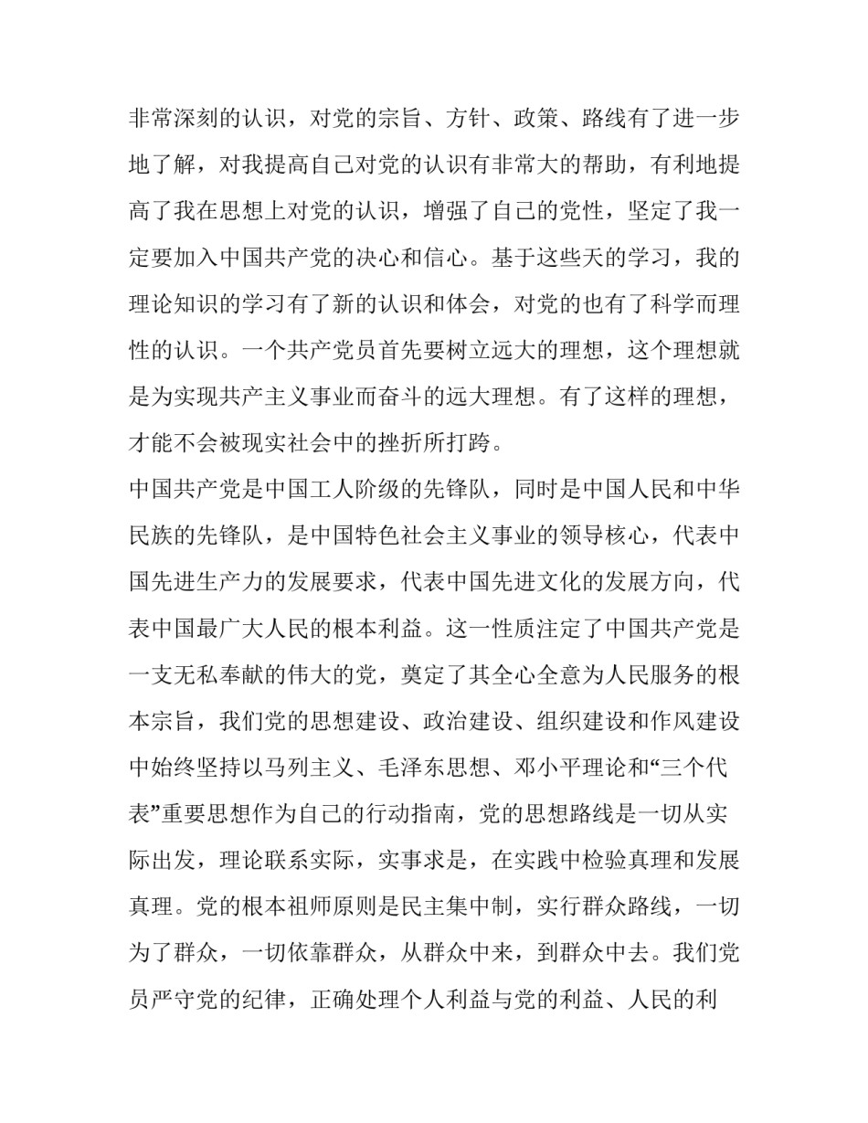 心得体会模板下载和感想 心得体会模板下载和感想的区别(五篇)_第2页