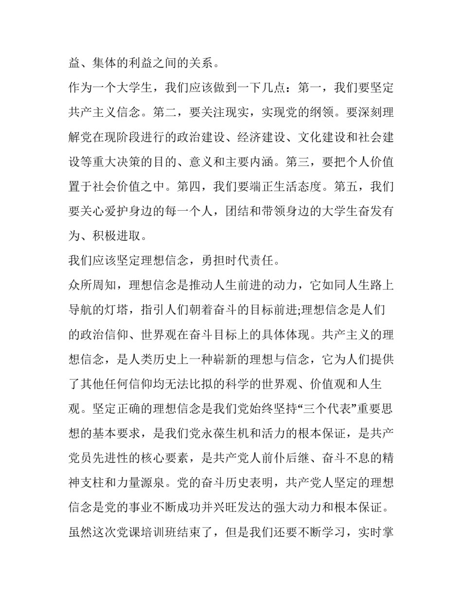 心得体会模板下载和感想 心得体会模板下载和感想的区别(五篇)_第3页
