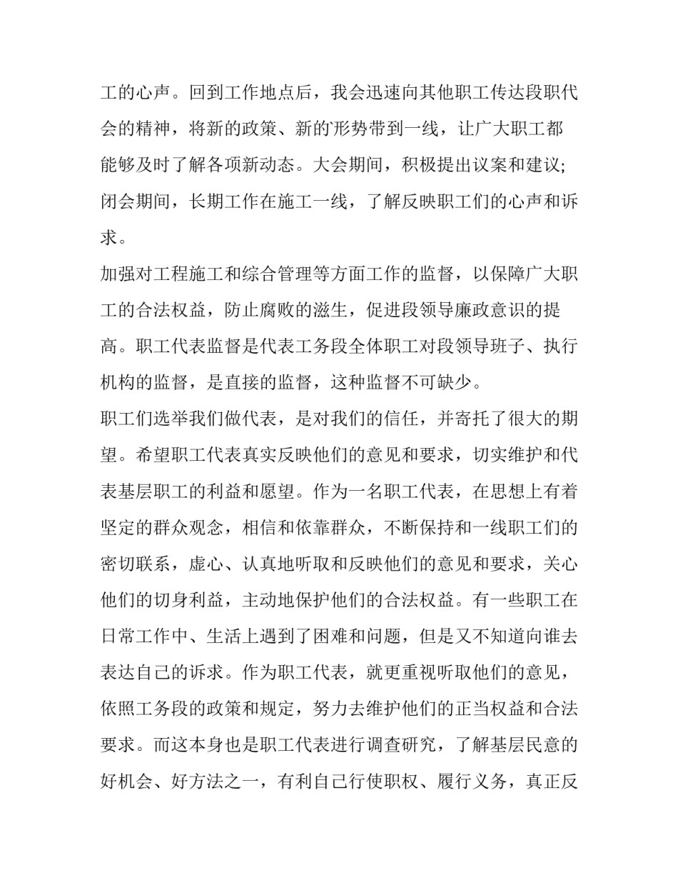铁路党政廉洁警示心得体会和方法 党员干部廉洁警示心得体会(六篇)_第3页