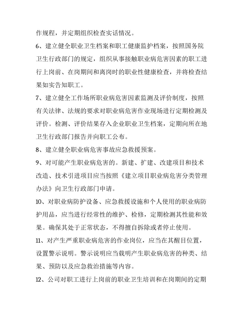 企业职业健康管理心得体会 职业健康风险管理心得体会(四篇)_第2页