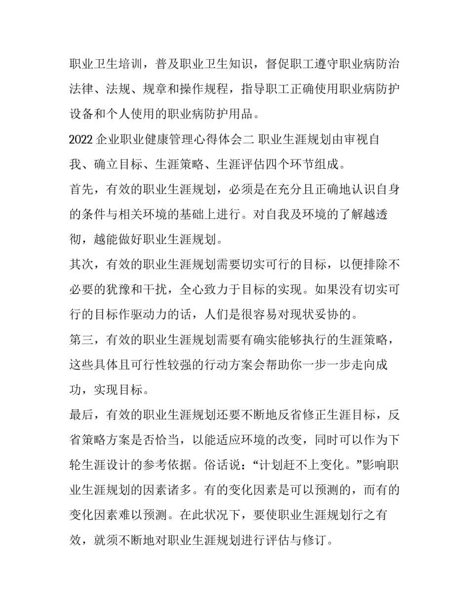 企业职业健康管理心得体会 职业健康风险管理心得体会(四篇)_第3页