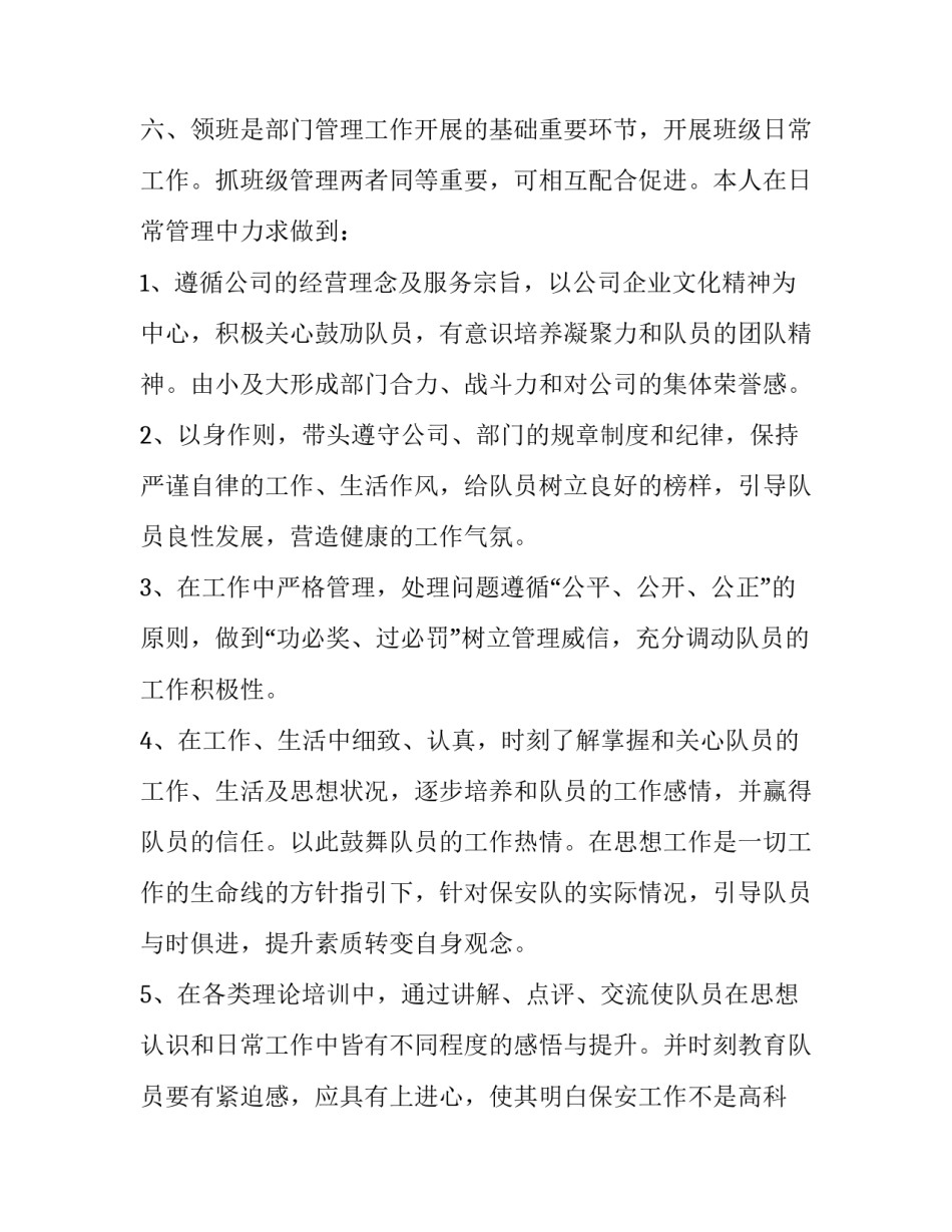 榜样祁宝发心得体会怎么写 榜样祁宝发心得体会最新(八篇)_第2页