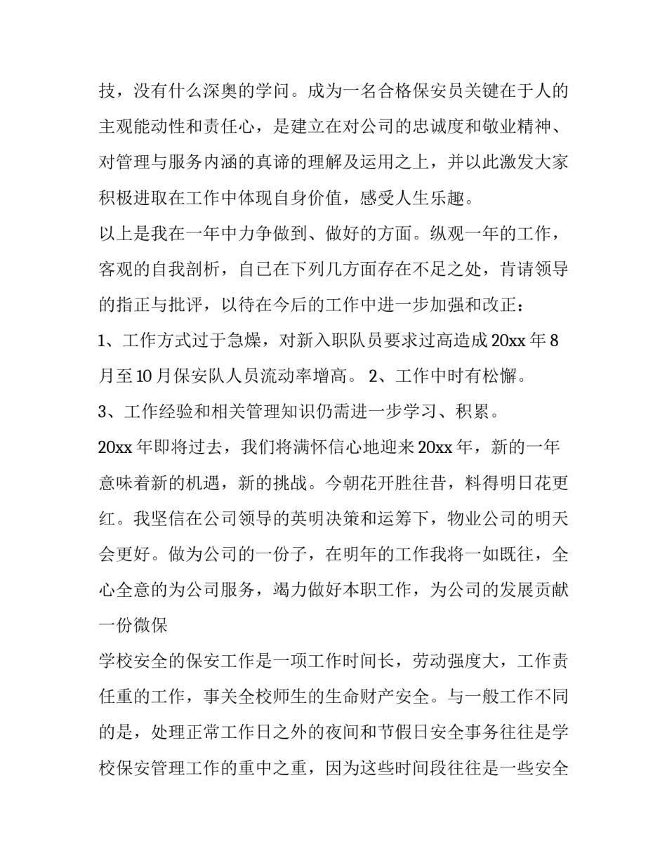 榜样祁宝发心得体会怎么写 榜样祁宝发心得体会最新(八篇)_第3页