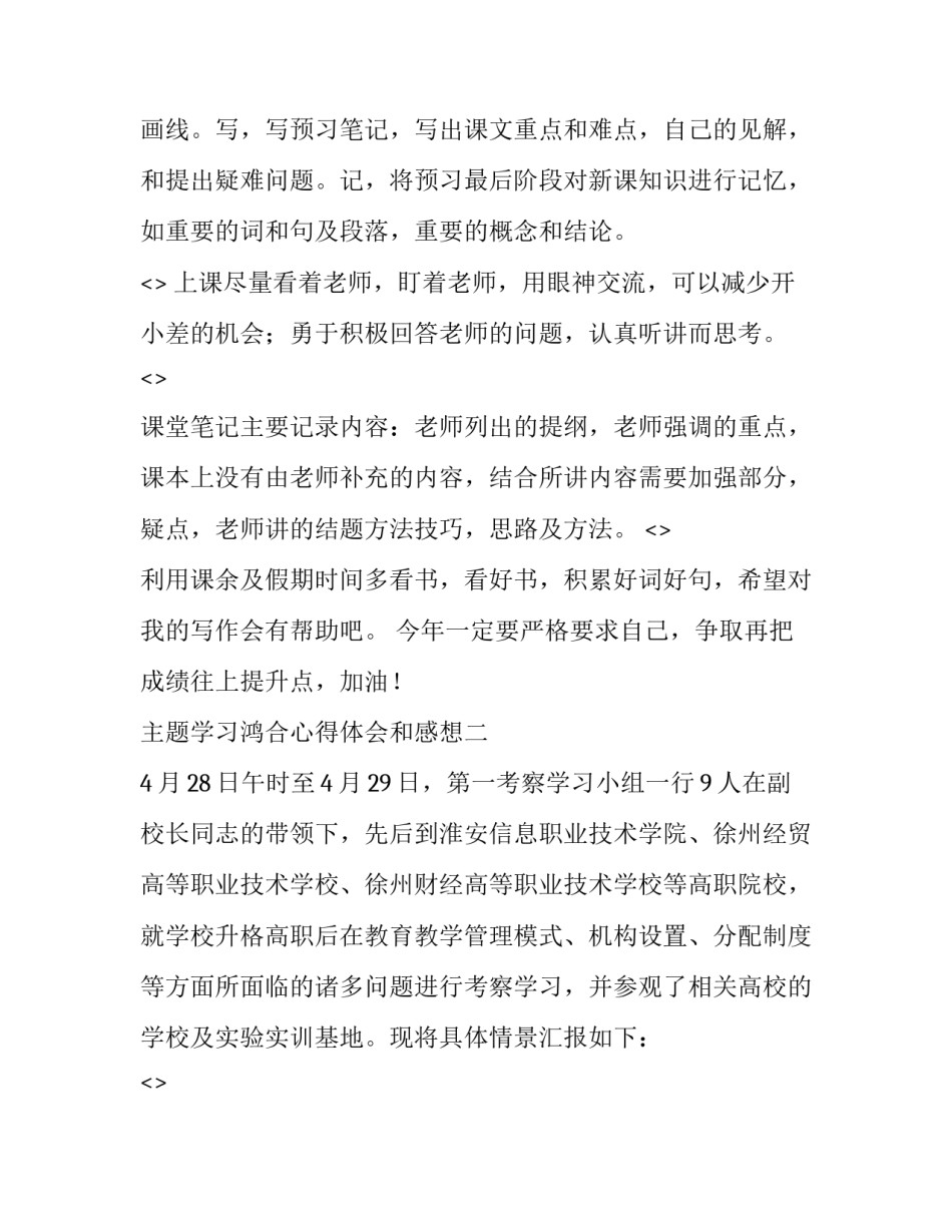 学习鸿合心得体会和感想 鸿合课程感悟(七篇)_第2页