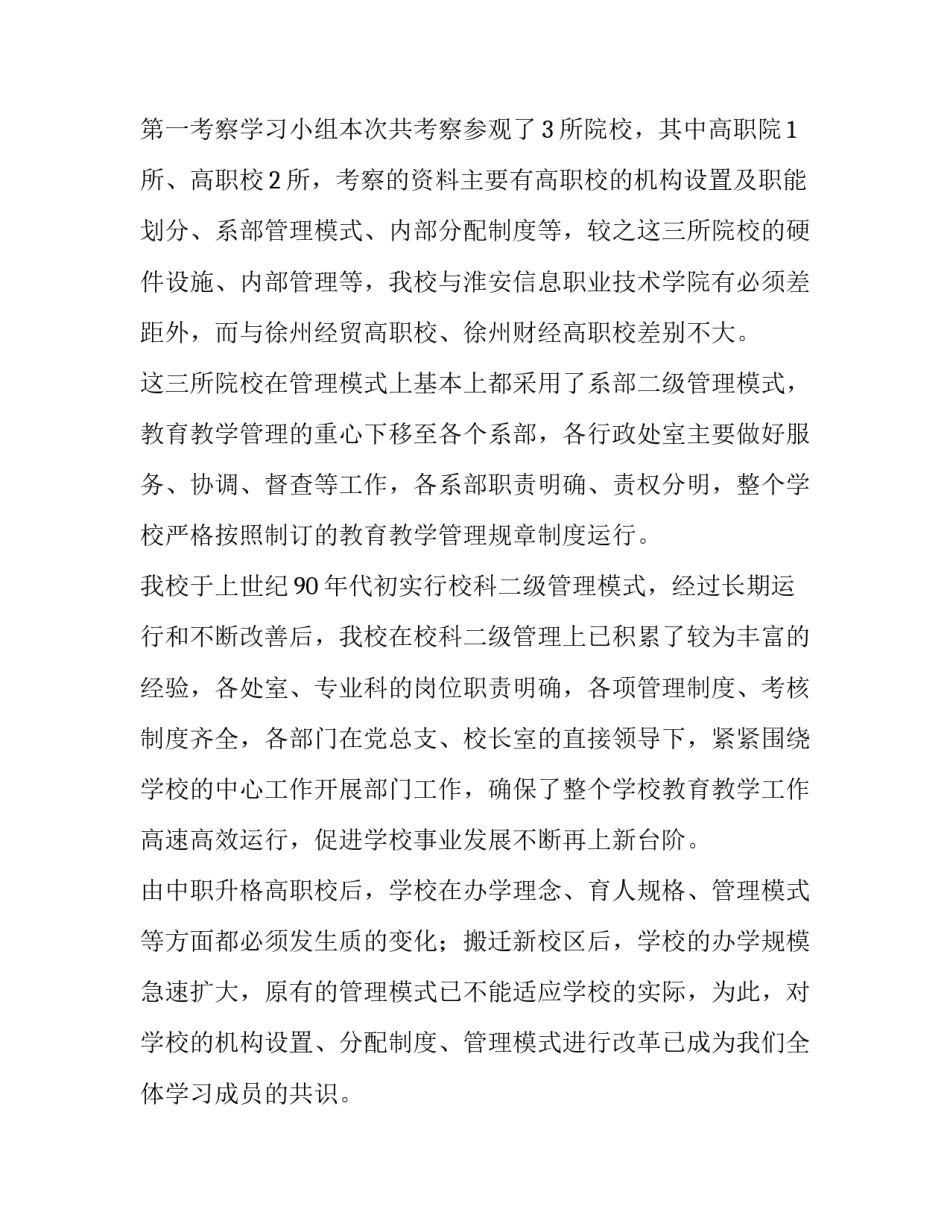 学习鸿合心得体会和感想 鸿合课程感悟(七篇)_第3页