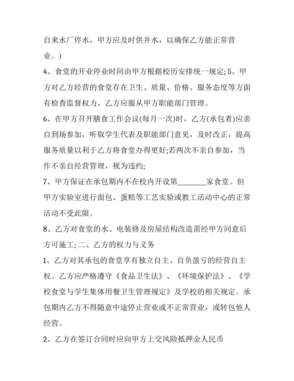 学校食堂服务心得体会和方法 食堂的心得体会(3篇)_第2页