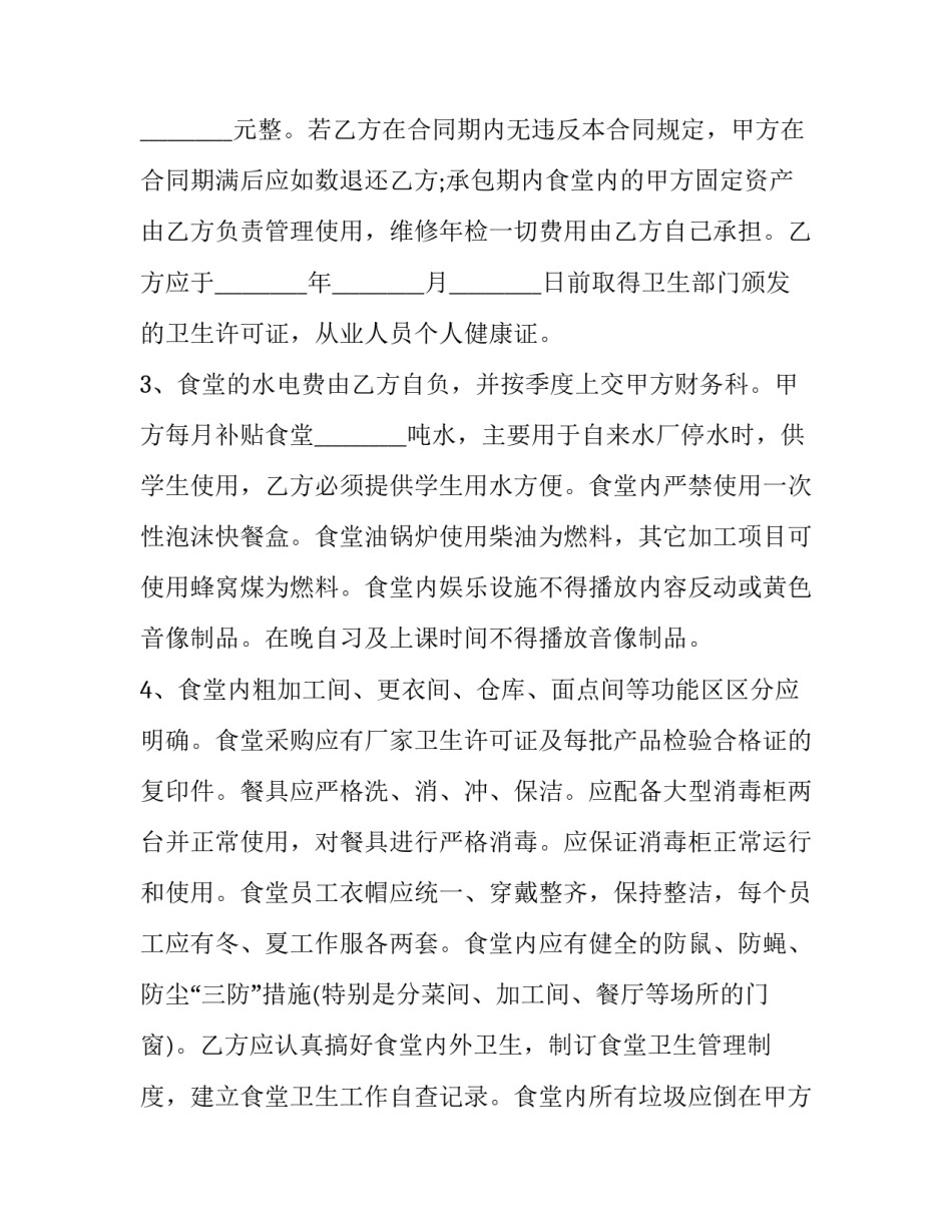 学校食堂服务心得体会和方法 食堂的心得体会(3篇)_第3页