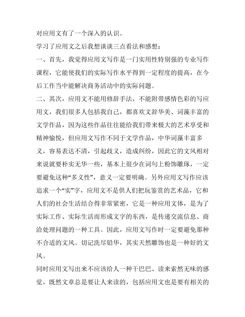 学习前端每月心得体会实用 前端开发心得(六篇)_第2页