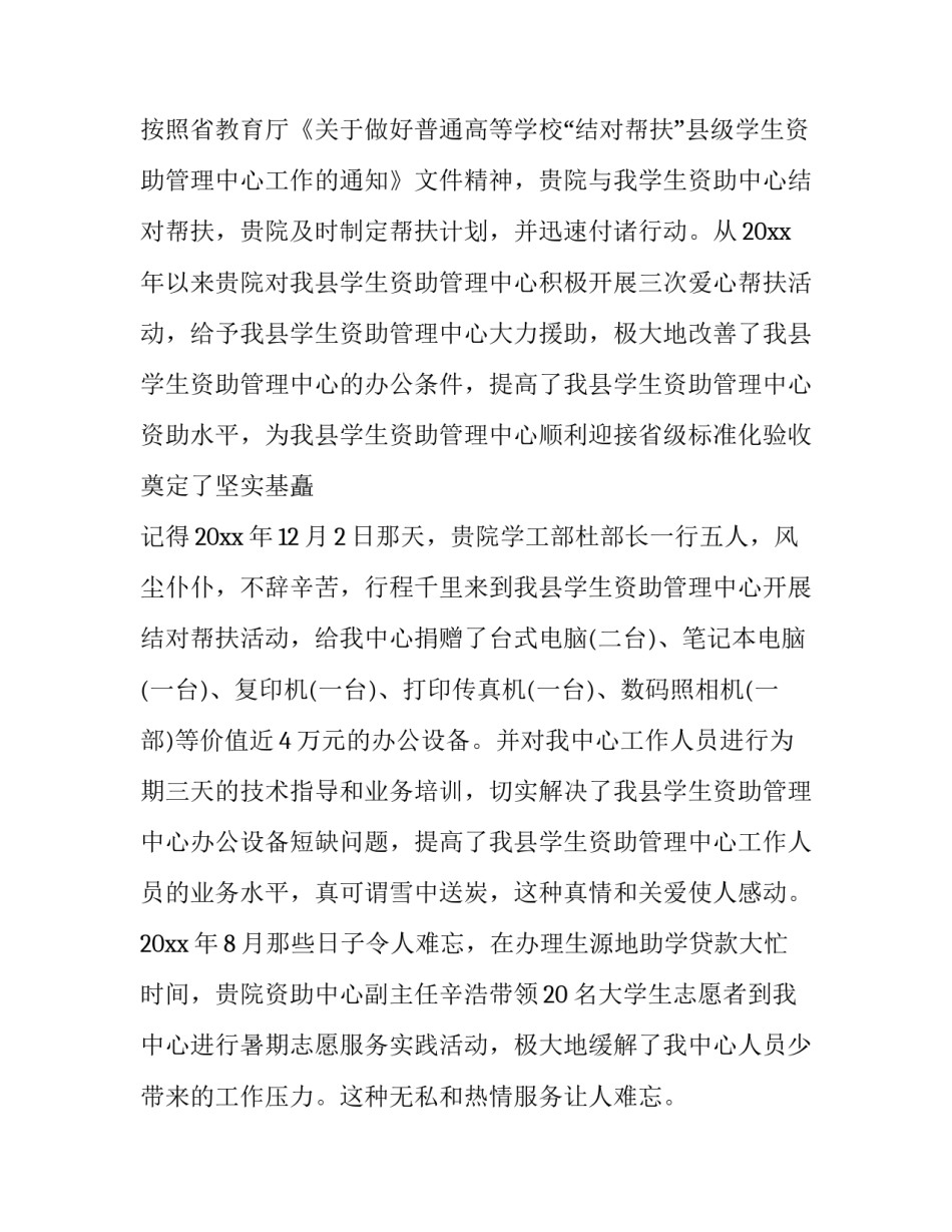 学校施肥心得体会如何写 施肥的心得体会(三篇)_第2页