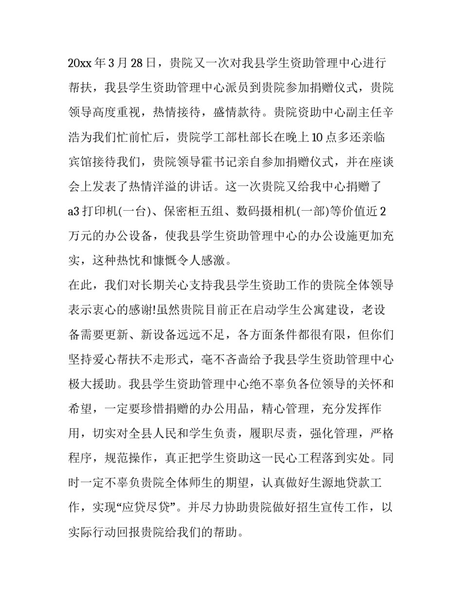 学校施肥心得体会如何写 施肥的心得体会(三篇)_第3页