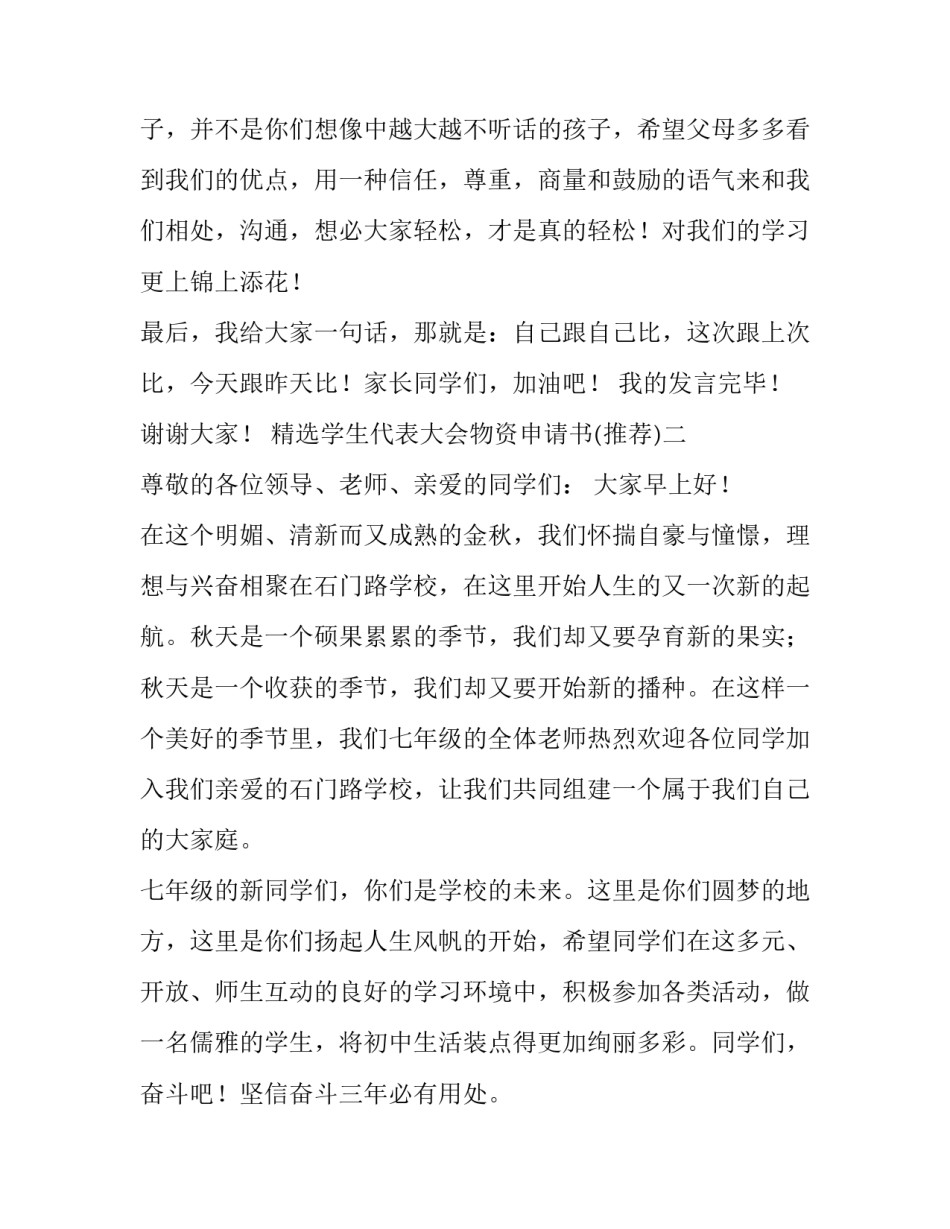 精选学生代表大会物资申请书(四篇)_第3页