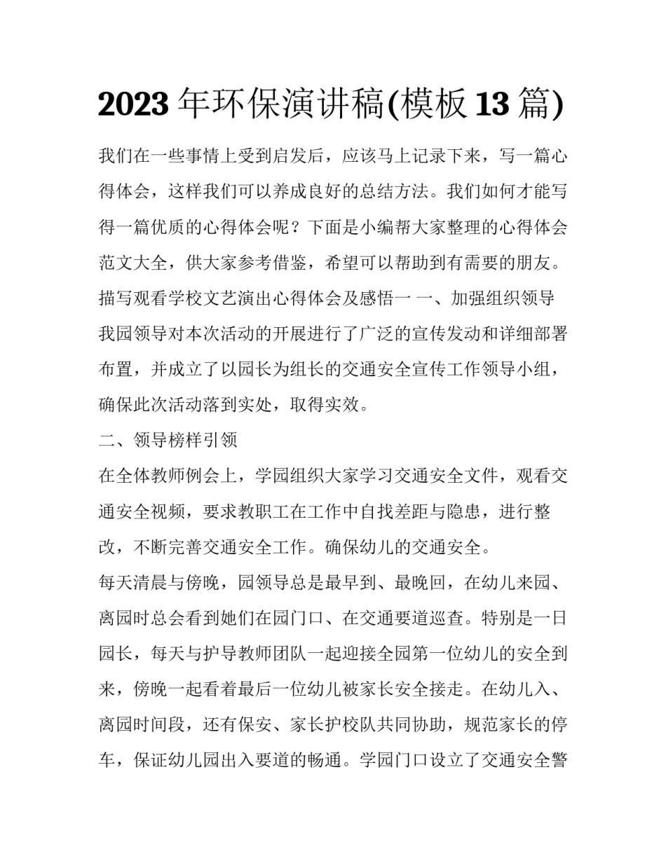 2023年环保演讲稿(模板13篇)_第1页