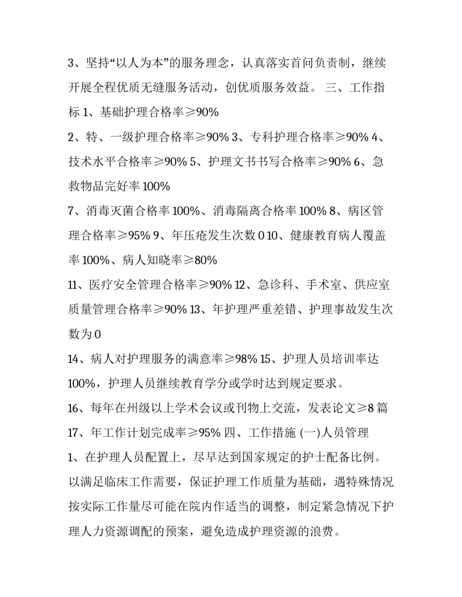 护士援助扬州心得体会及感悟 护士援助扬州心得体会及感悟作文(五篇)_第2页