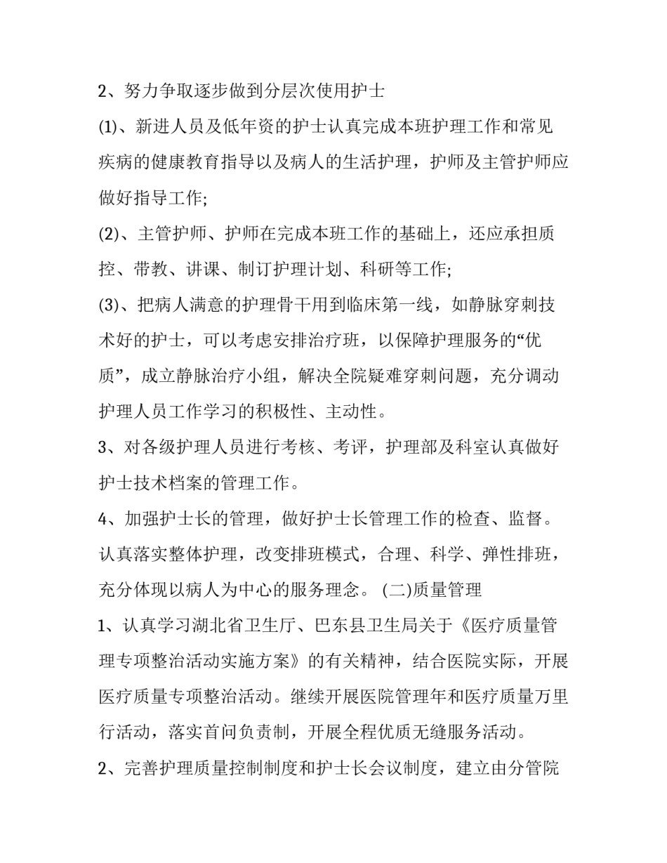 护士援助扬州心得体会及感悟 护士援助扬州心得体会及感悟作文(五篇)_第3页