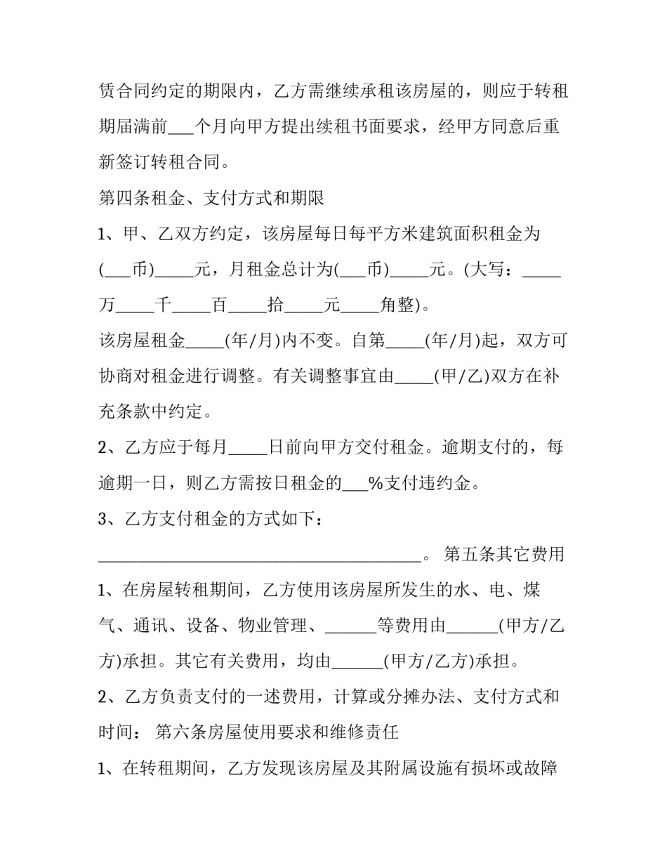 房屋招租宣传文案范文汇总 房屋招租文案(六篇)_第3页