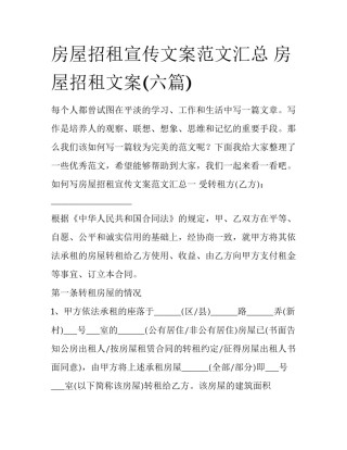 房屋招租宣传文案范文汇总 房屋招租文案(六篇)