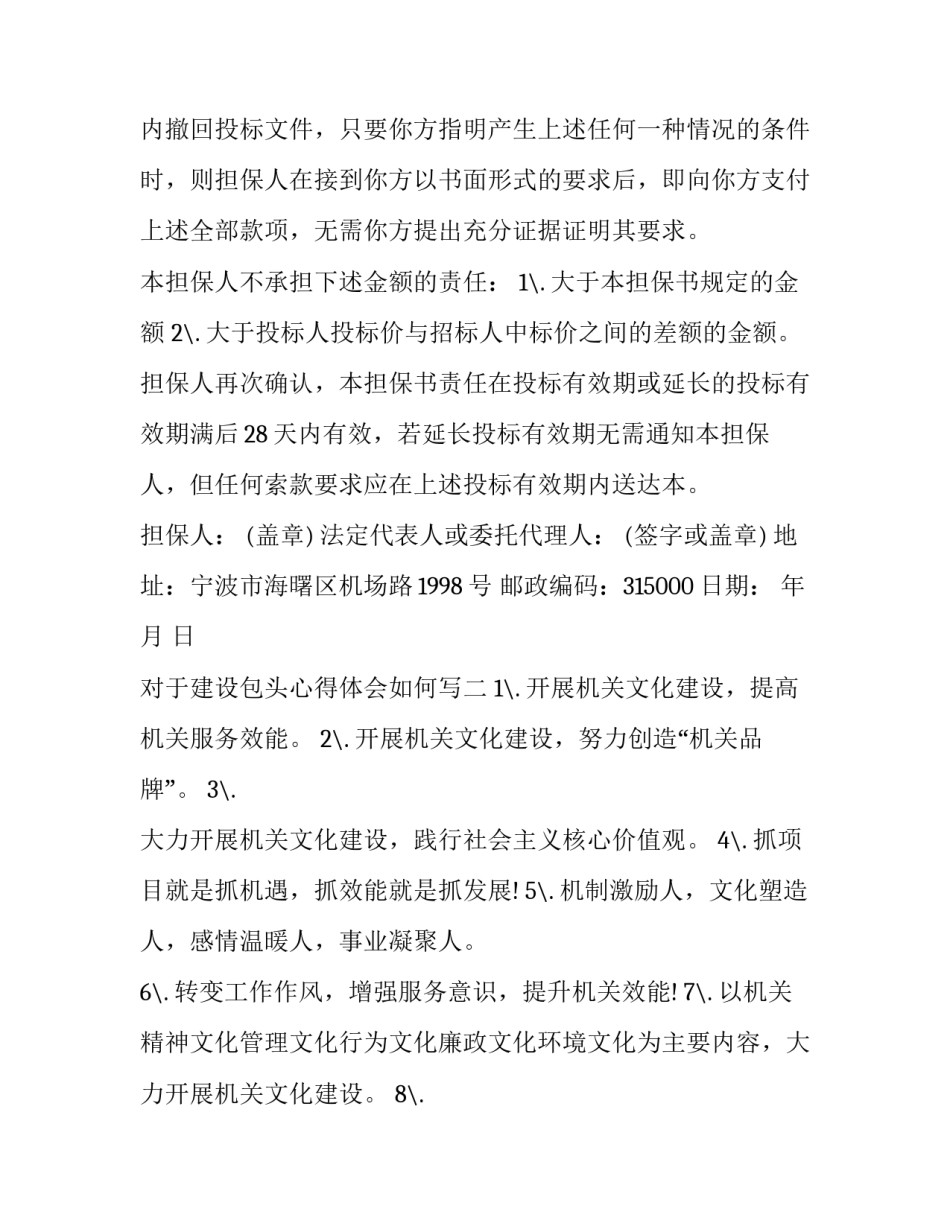 对于建设包头心得体会如何写(六篇)_第2页