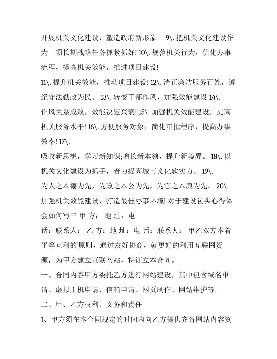 对于建设包头心得体会如何写(六篇)_第3页