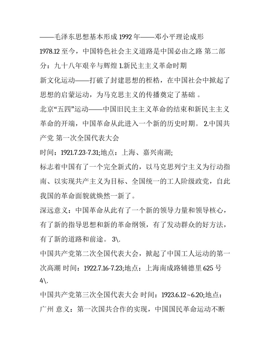 党史故事培训心得体会 讲故事,学党史心得体会(9篇)_第2页