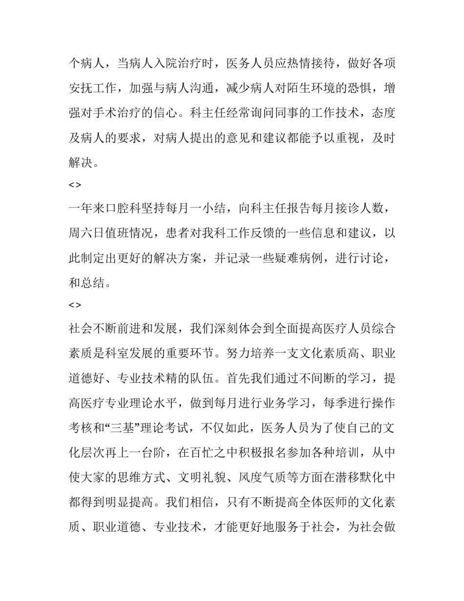 口腔护士进修心得体会范本 口腔护理的实践心得(四篇)_第2页