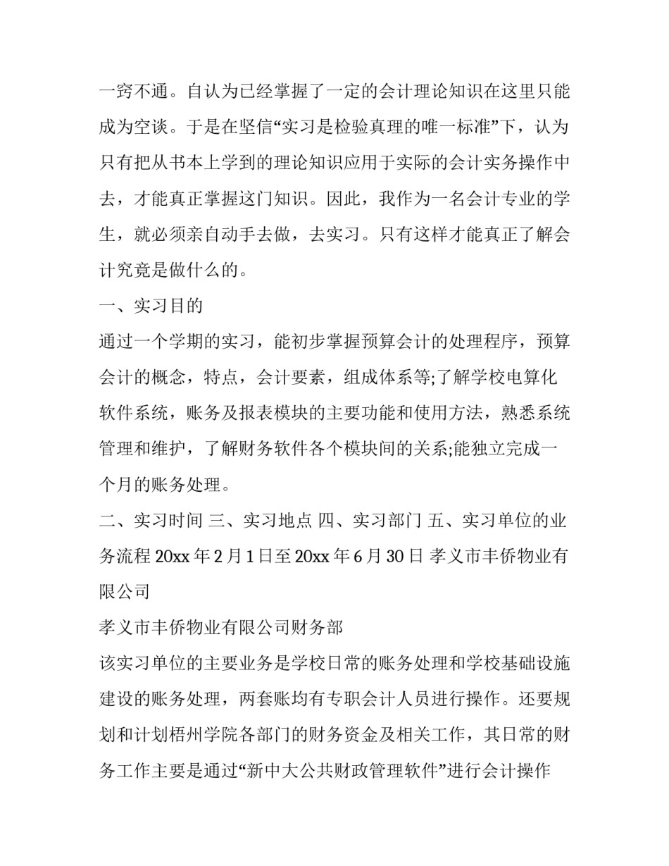 对于实习会计的实习心得体会及收获(五篇)_第2页