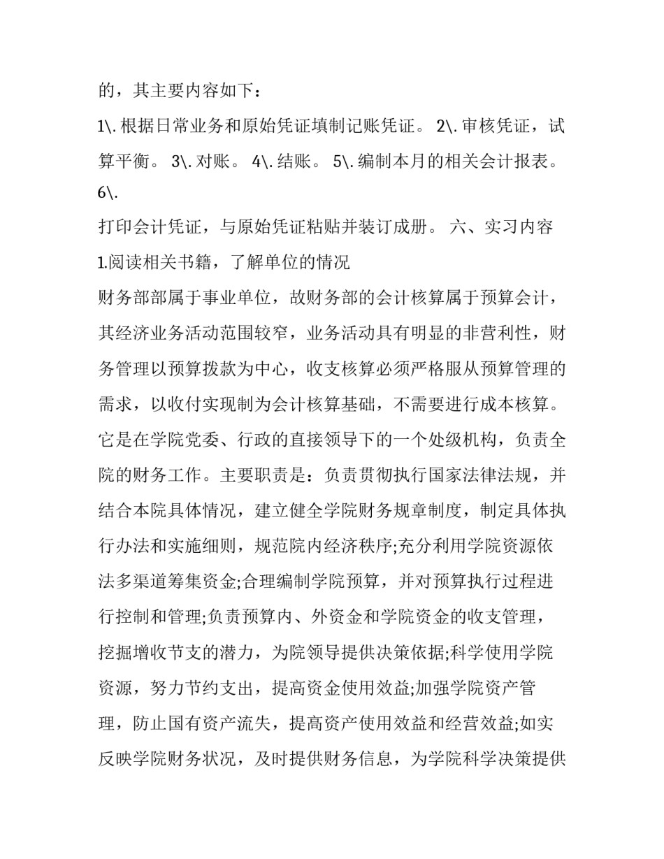 对于实习会计的实习心得体会及收获(五篇)_第3页