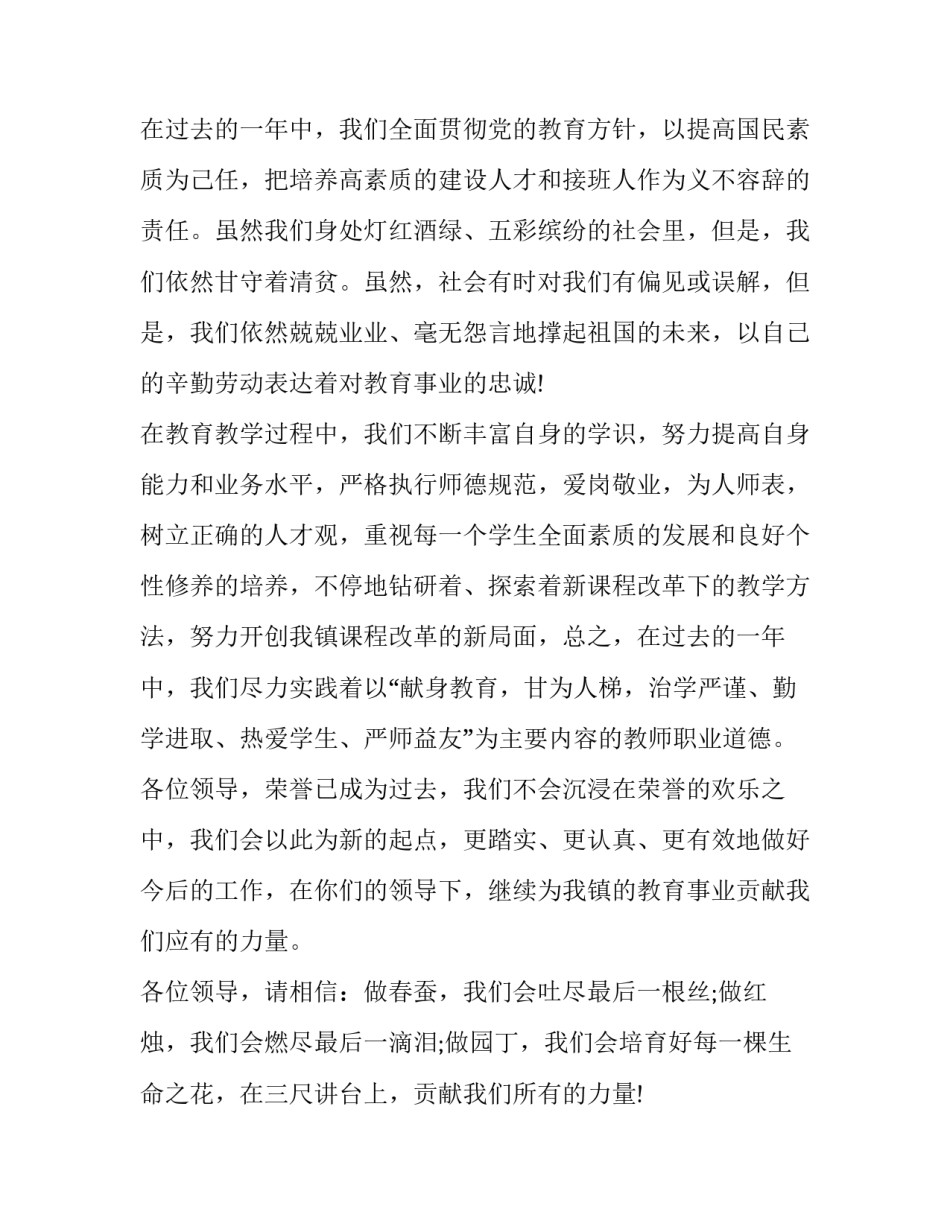教师防腐廉洁心得体会和感想 教师廉洁教育的心得体会(4篇)_第2页