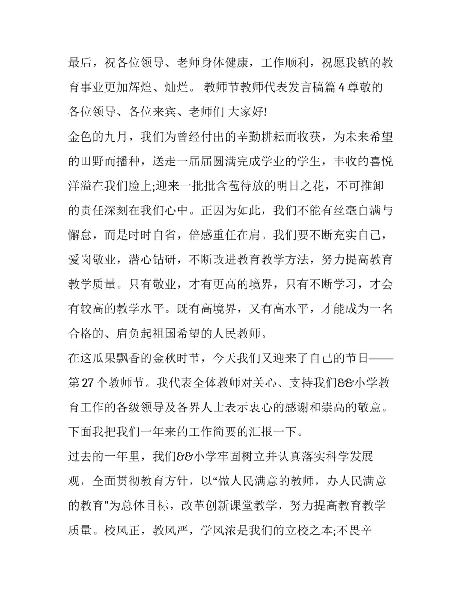 教师防腐廉洁心得体会和感想 教师廉洁教育的心得体会(4篇)_第3页