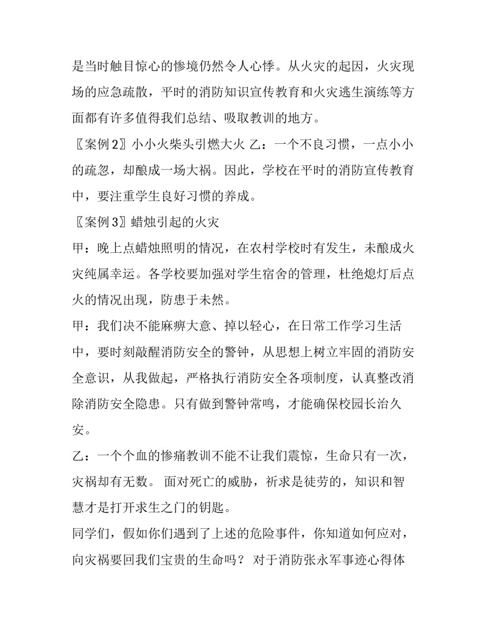 消防张永军事迹心得体会怎么写 消防部队心得体会(4篇)_第2页